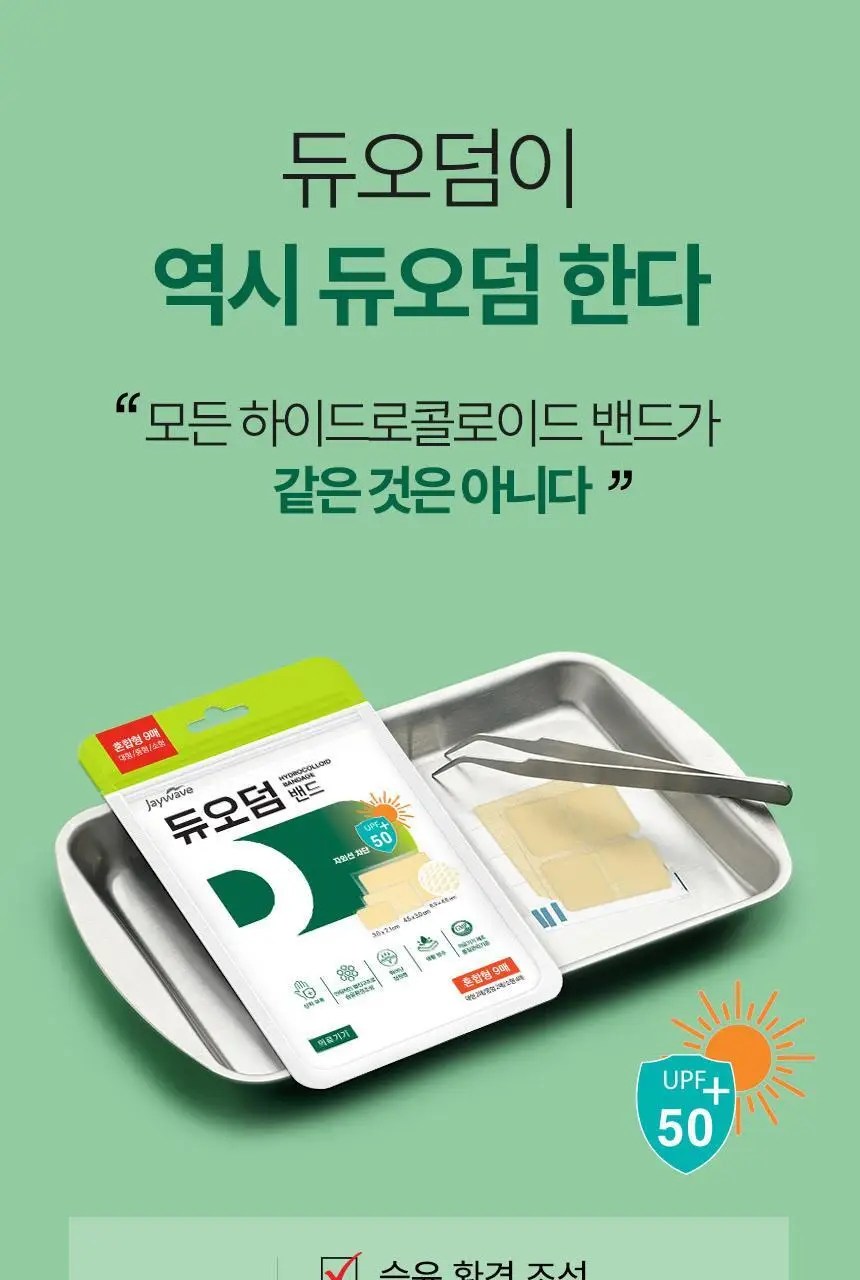 [의료기기] 듀오덤 밴드 혼합형 9매 상세페이지 18